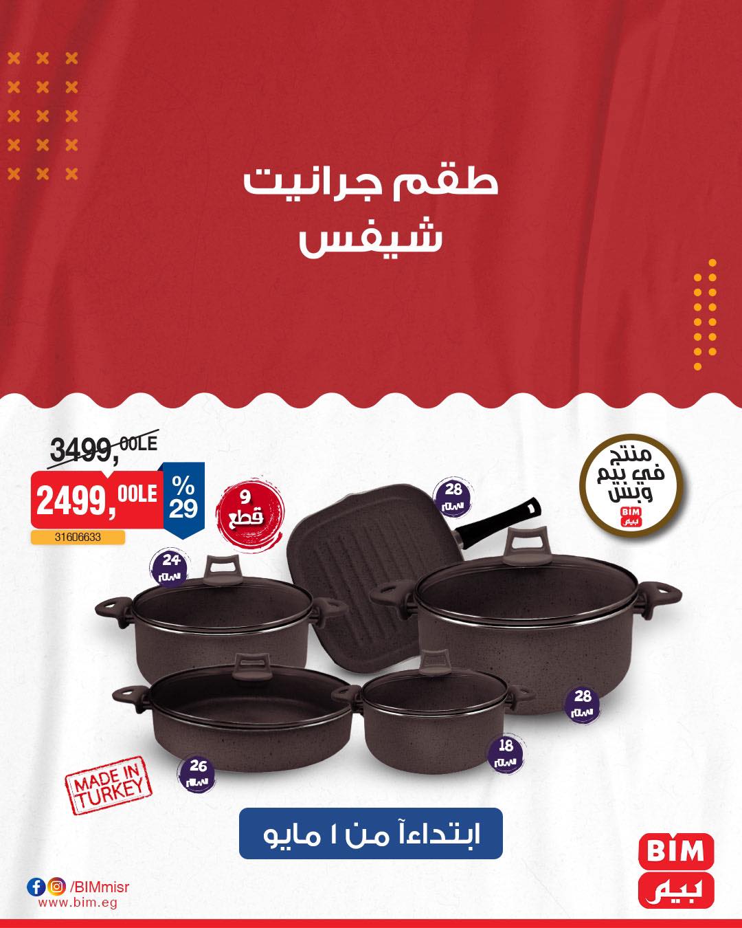 bim offers from 2apr to 31apr 2025 عروض بيم من 2 إبريل حتى 31 إبريل 2025 صفحة رقم 5